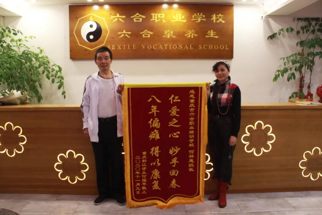 送錦旗，謝師恩！【重慶六合學?！? crossorigin=