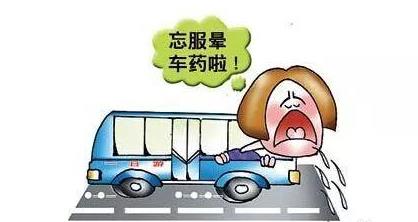 你暈車嗎？看看預防暈車嘔吐的中醫(yī)按摩法